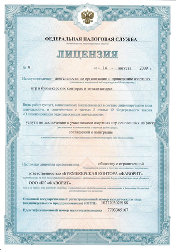 БК 888 работает по лицензии №9 ФНС РФ на организацию и проведение азартных игр в букмекерских конторах и тотализаторах в России, выданной ООО «БК ФАВОРИТ». По состоянию на ноябрь 2017 года разрешение переоформлялось в последний раз 14 ноября 2014 года.