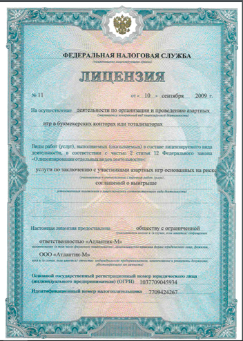 Лицензия № 11 на осуществление деятельности по организации и проведению азартных игр в букмекерских конторах или тотализаторах предоставлена ООО «Атлантик-М» 10 сентября 2009 года.
